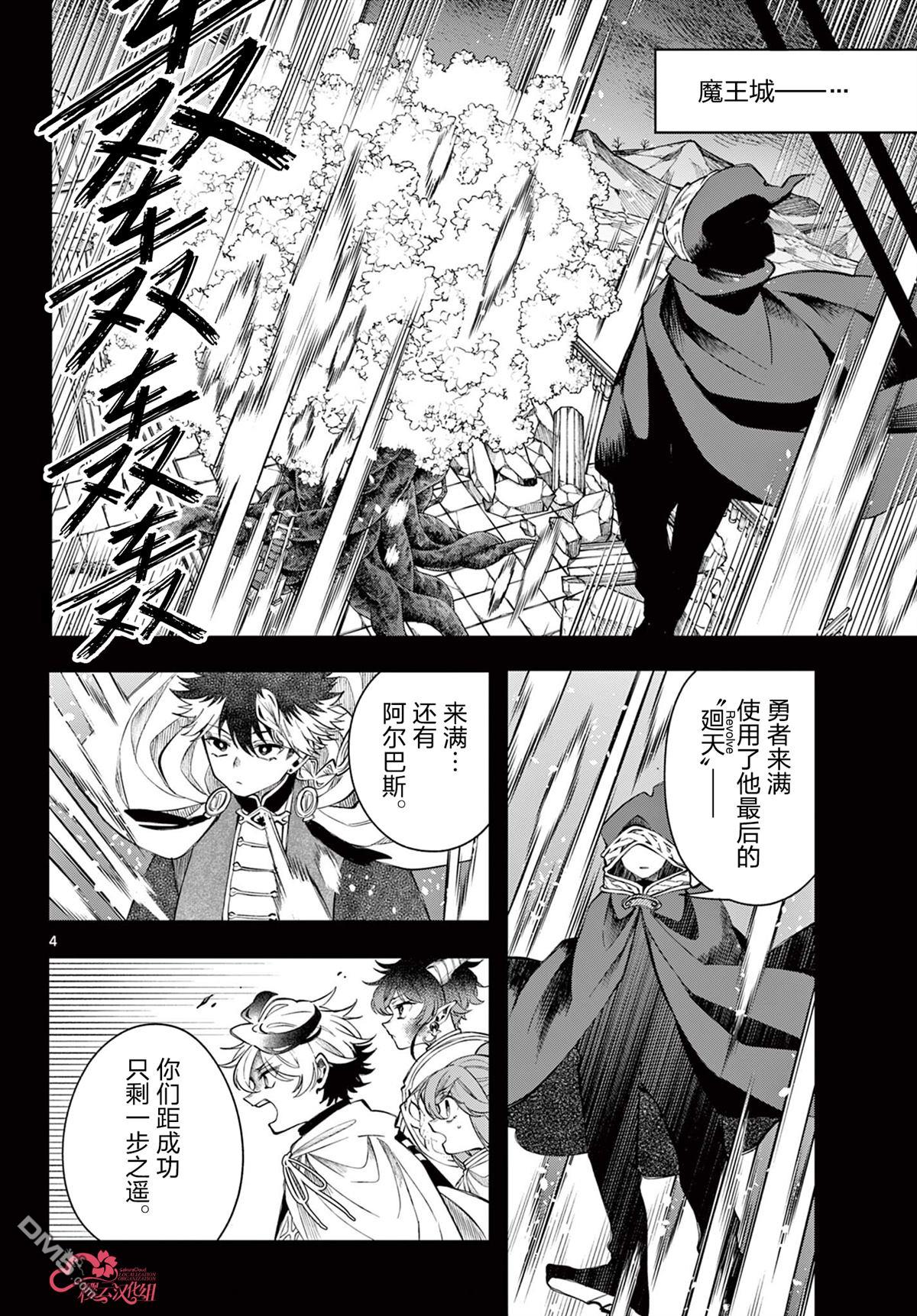 勇者再次启程 第69话 第4页