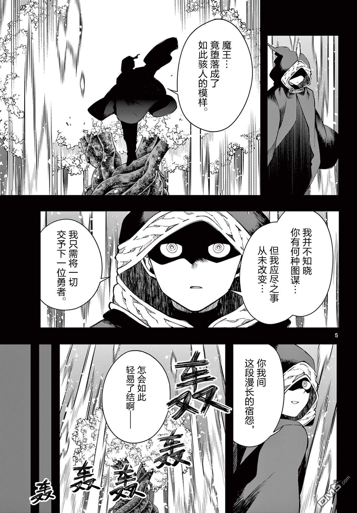 勇者再次启程 第69话 第5页