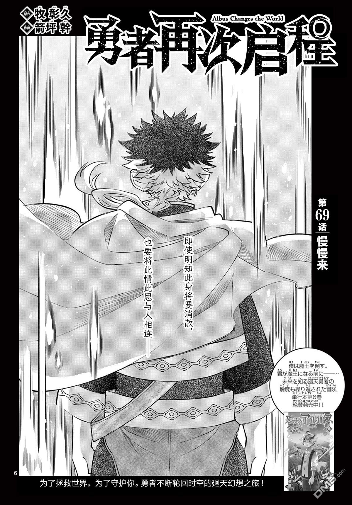勇者再次启程 第69话 第6页