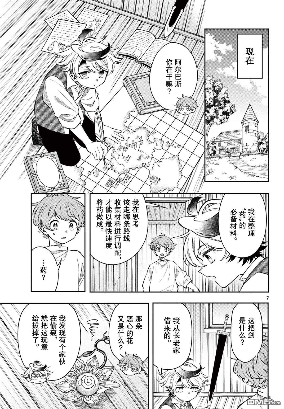 勇者再次启程 第69话 第7页