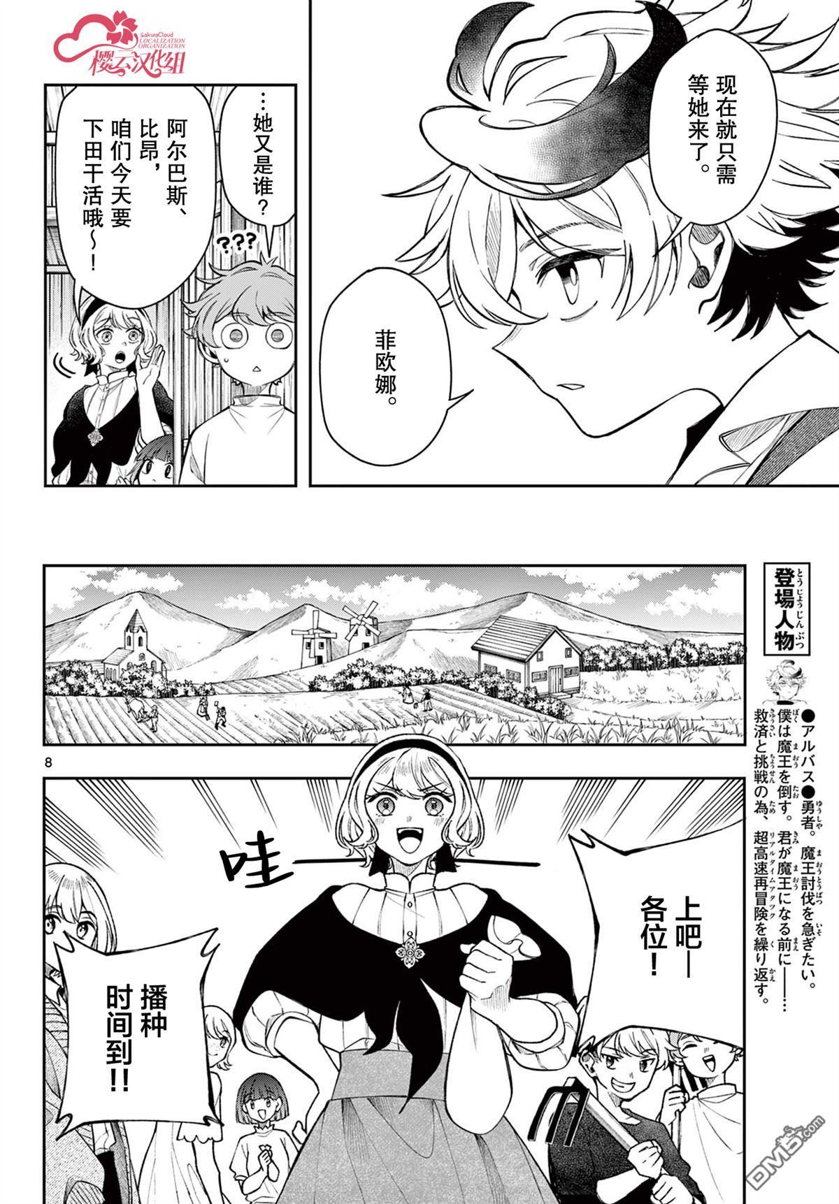 勇者再次启程 第69话 第8页