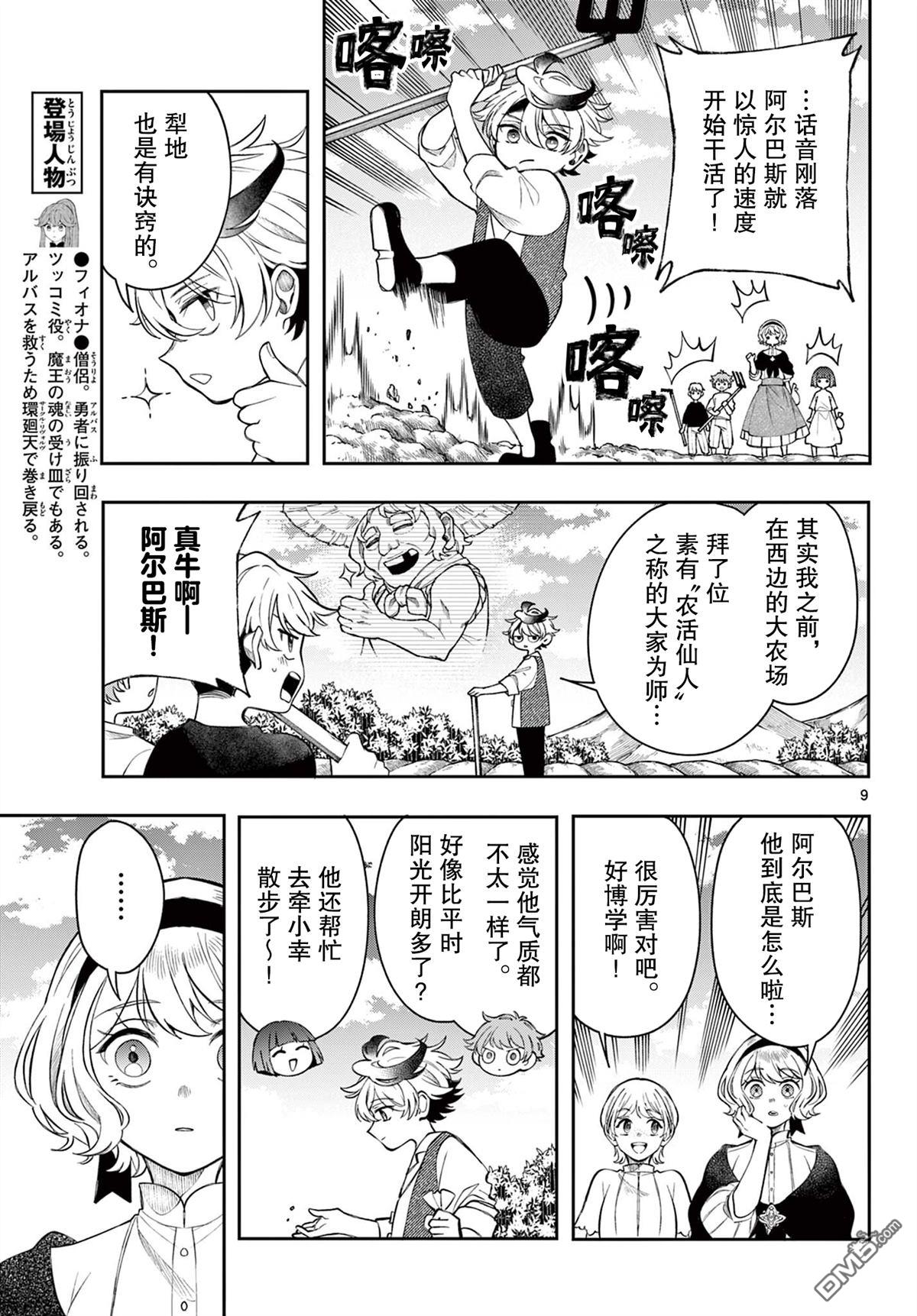 勇者再次启程 第69话 第9页