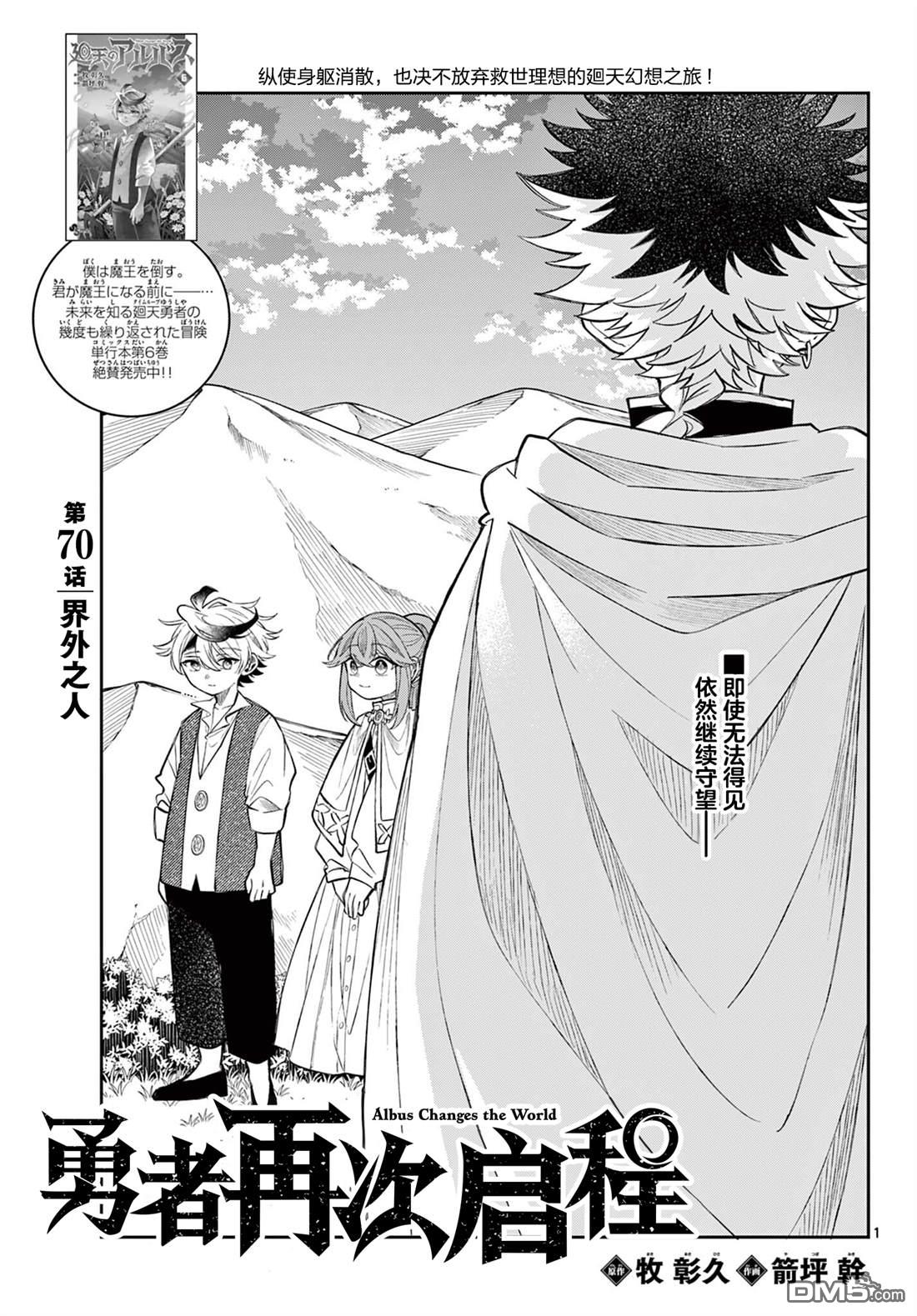 勇者再次启程 第70话 第1页