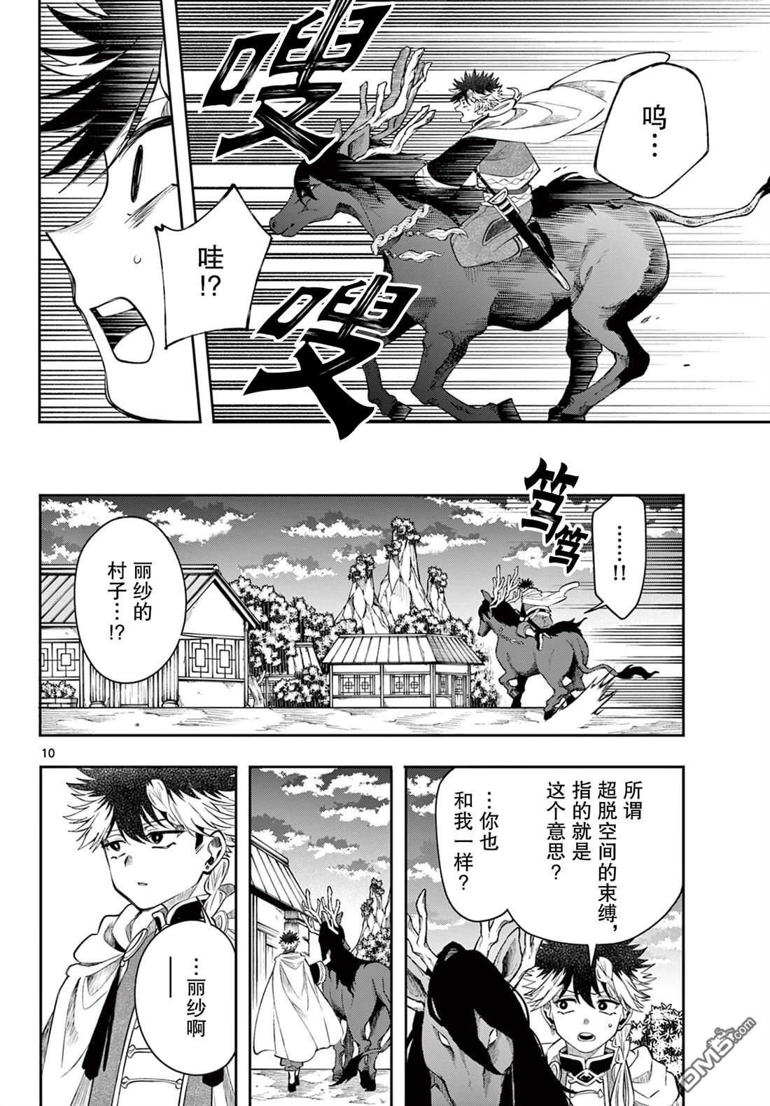 勇者再次启程 第70话 第10页