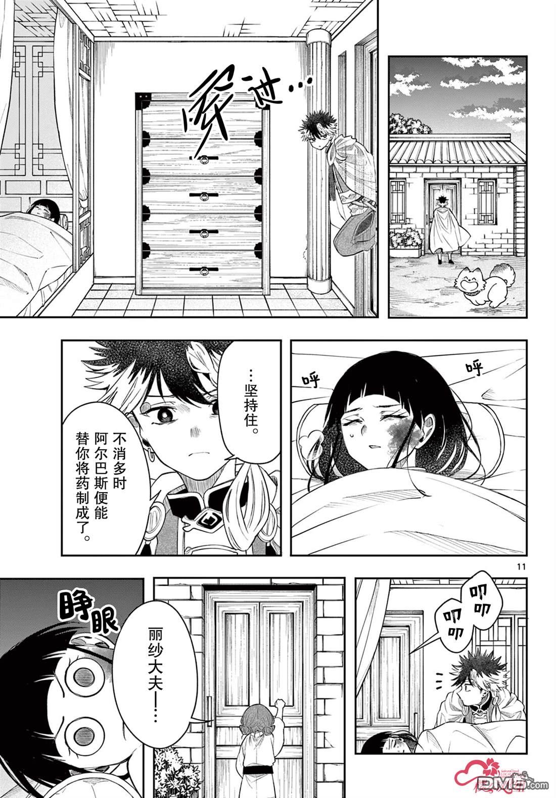 勇者再次启程 第70话 第11页