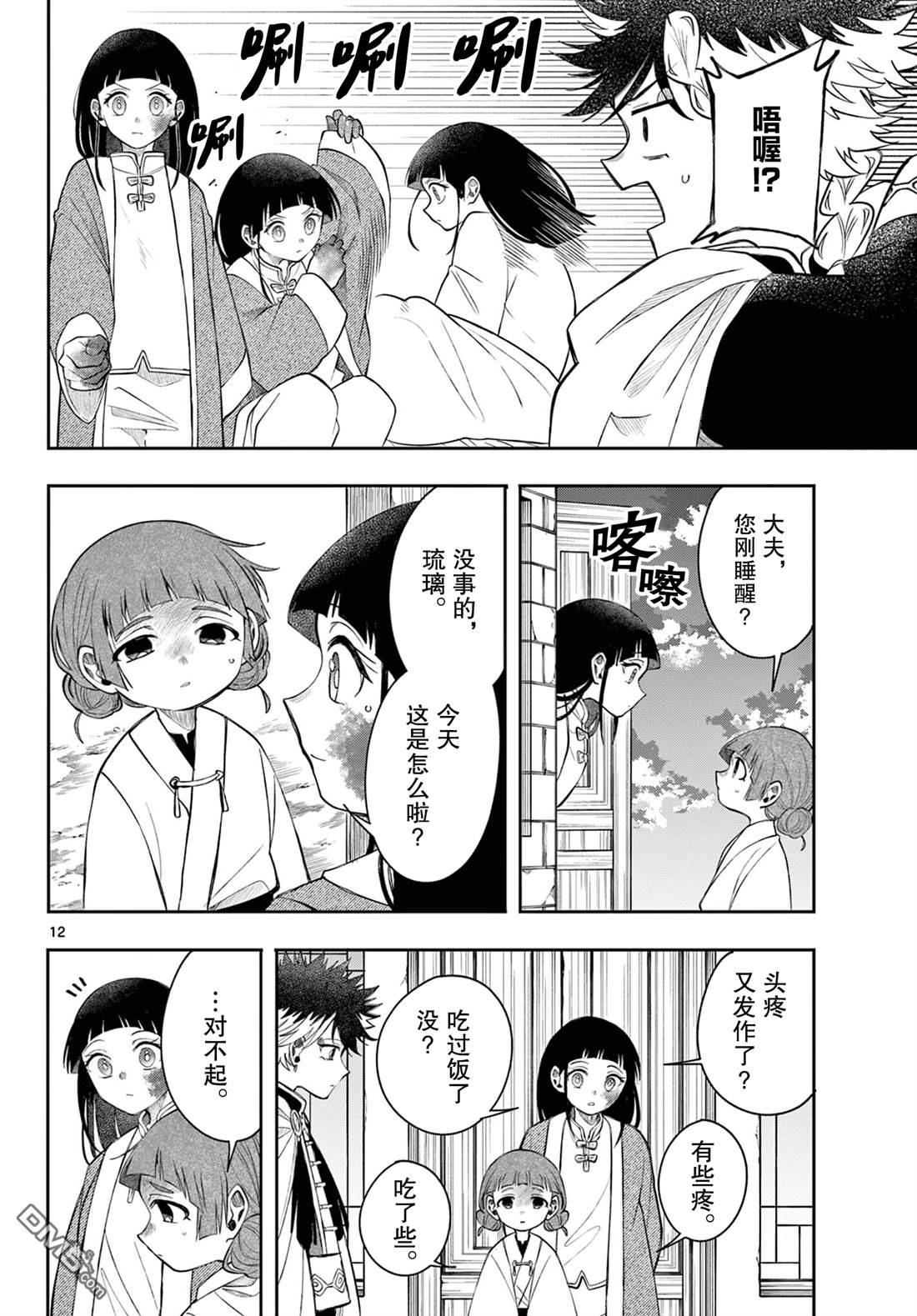 勇者再次启程 第70话 第12页