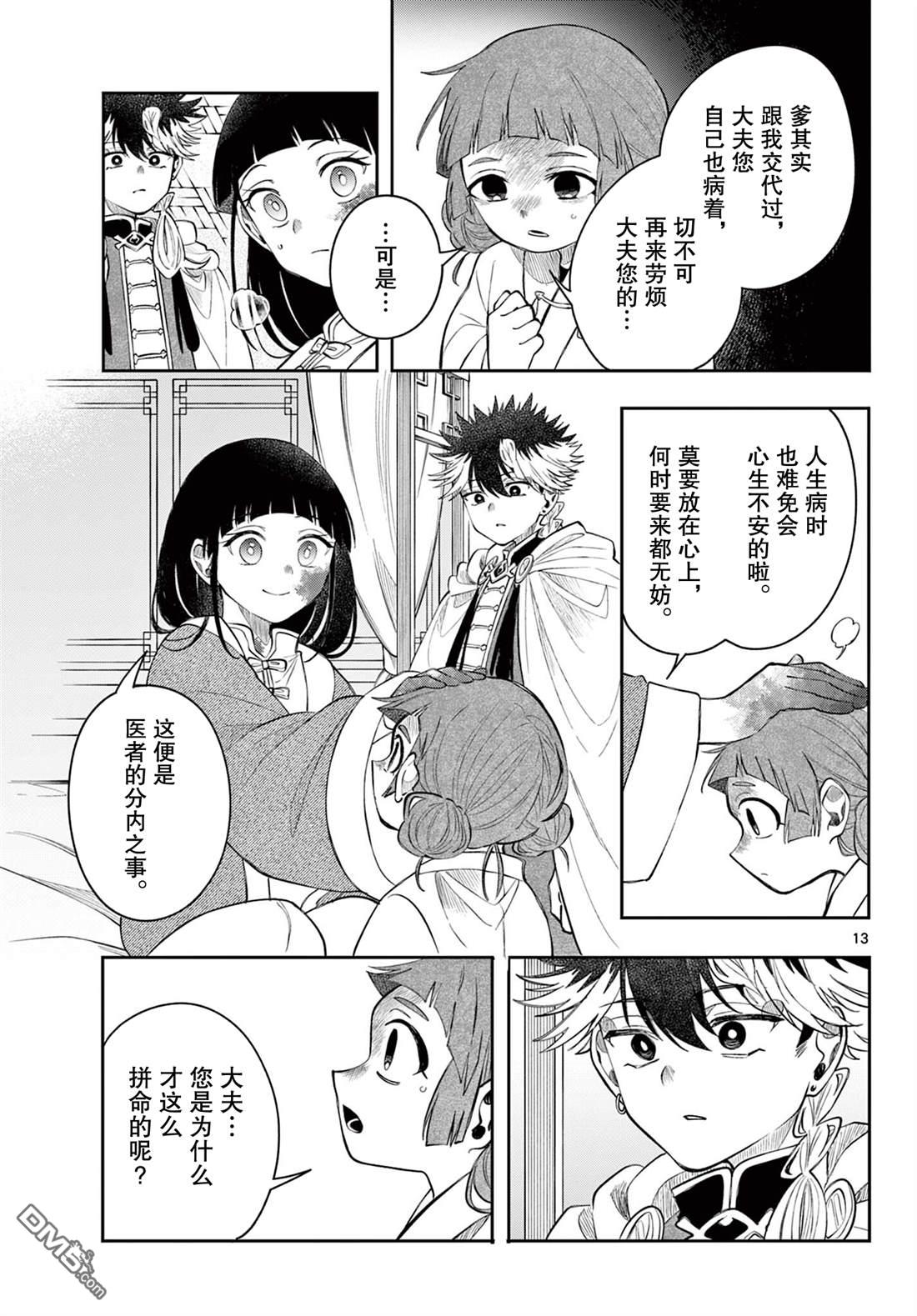 勇者再次启程 第70话 第13页