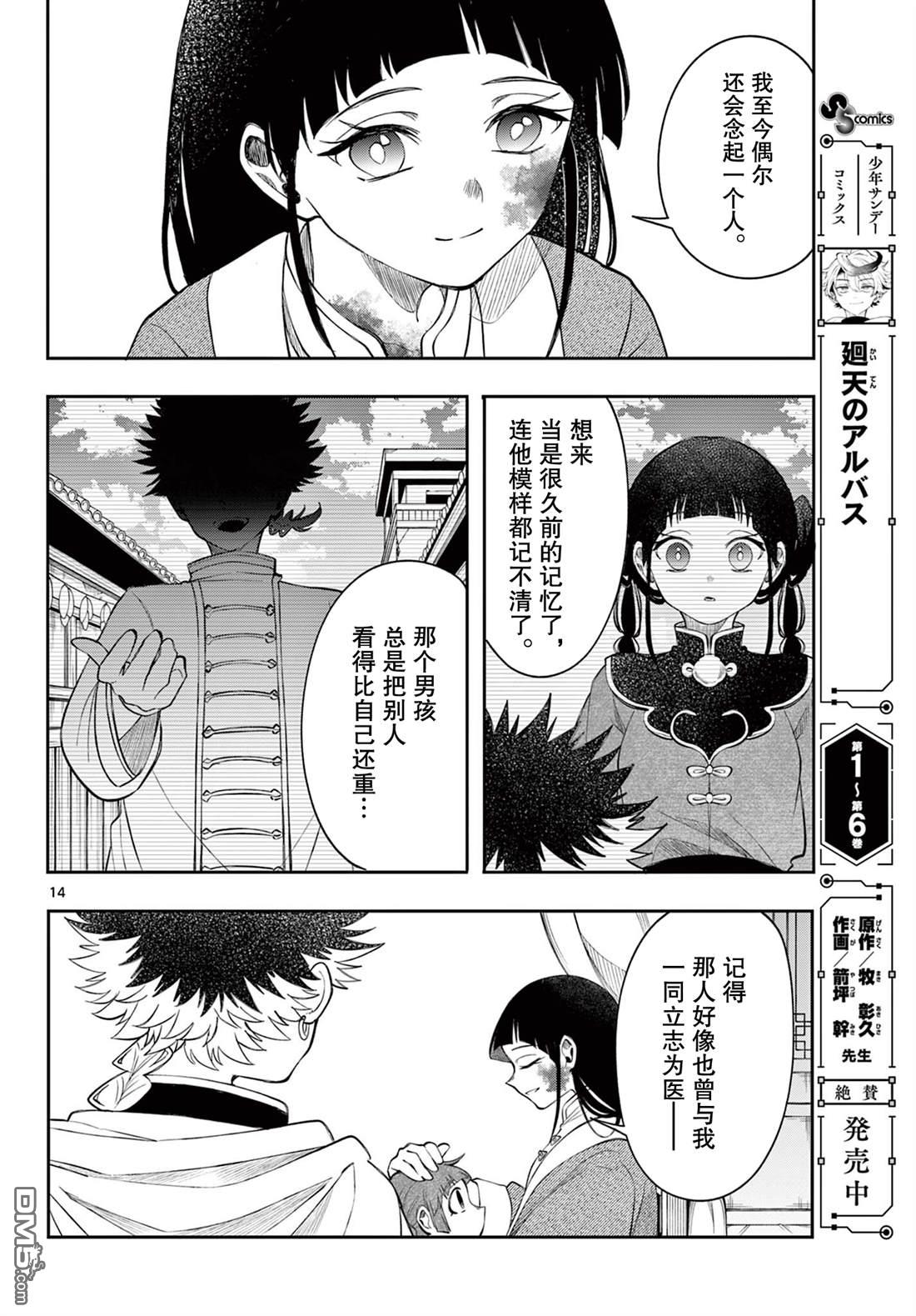 勇者再次启程 第70话 第14页