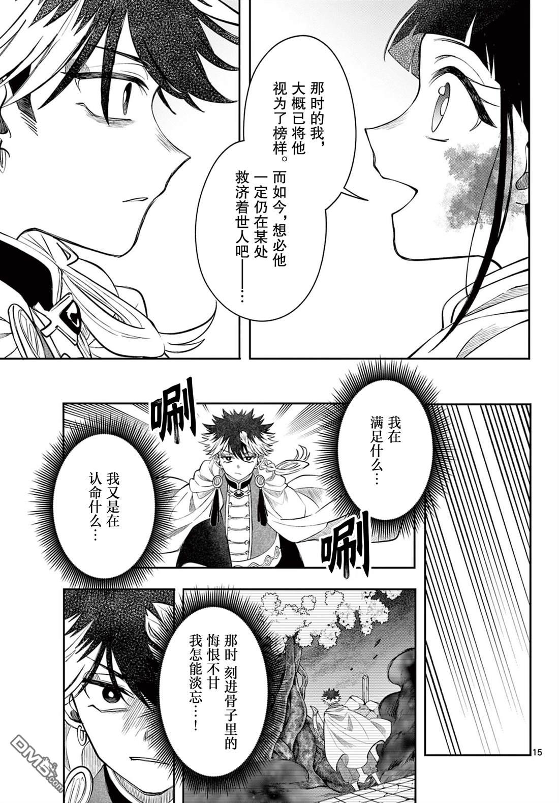 勇者再次启程 第70话 第15页