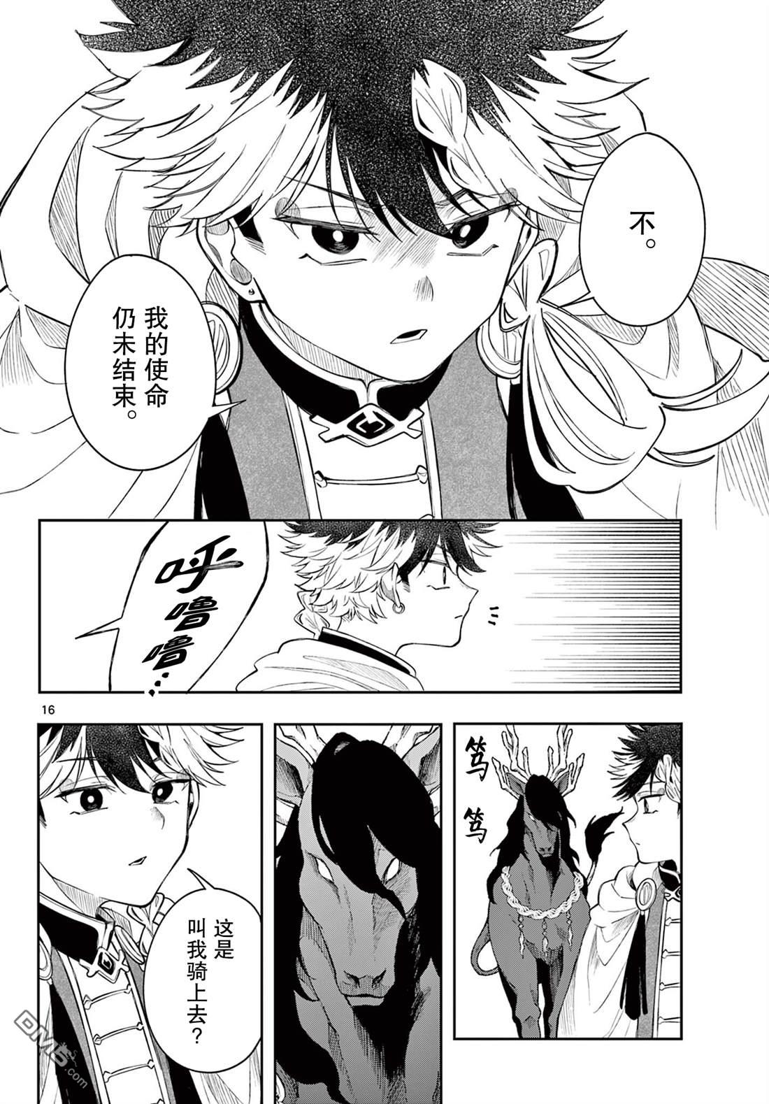 勇者再次启程 第70话 第16页