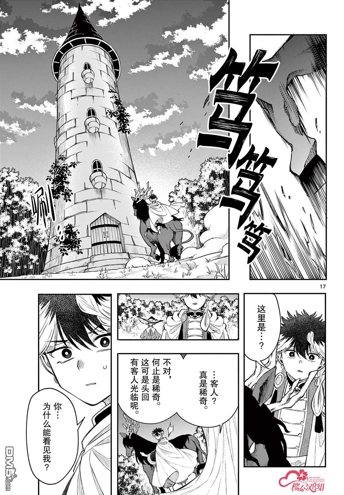 勇者再次启程 第70话 第17页