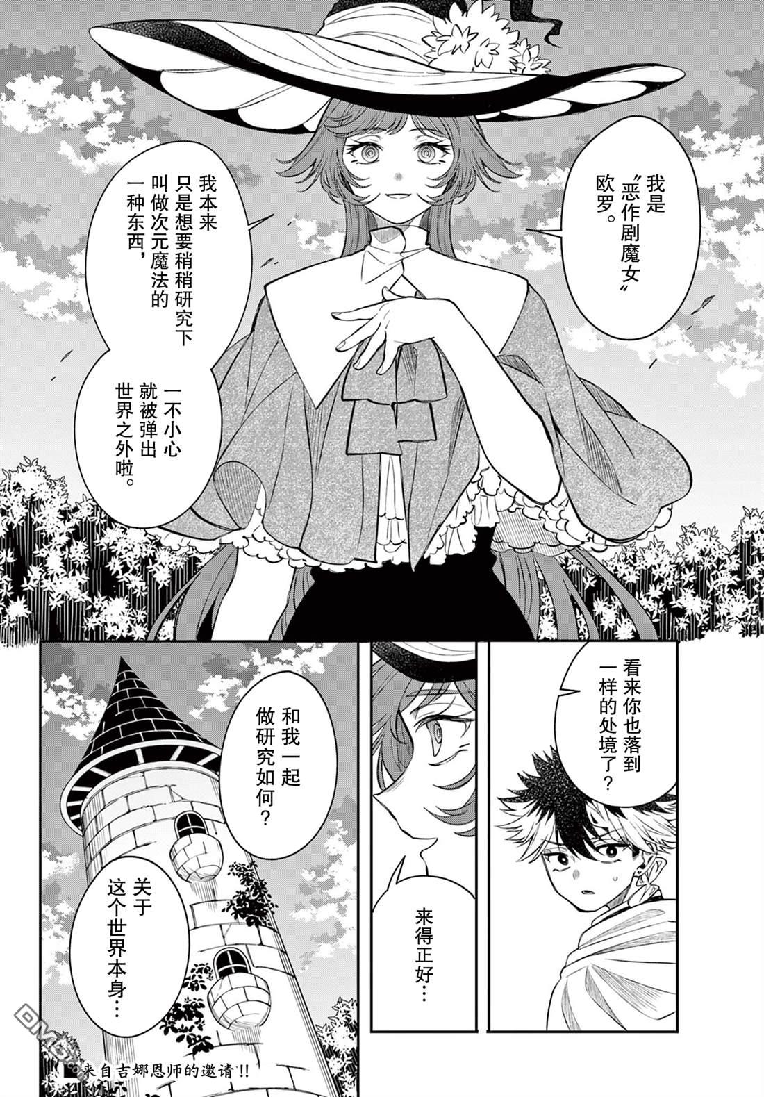 勇者再次启程 第70话 第18页