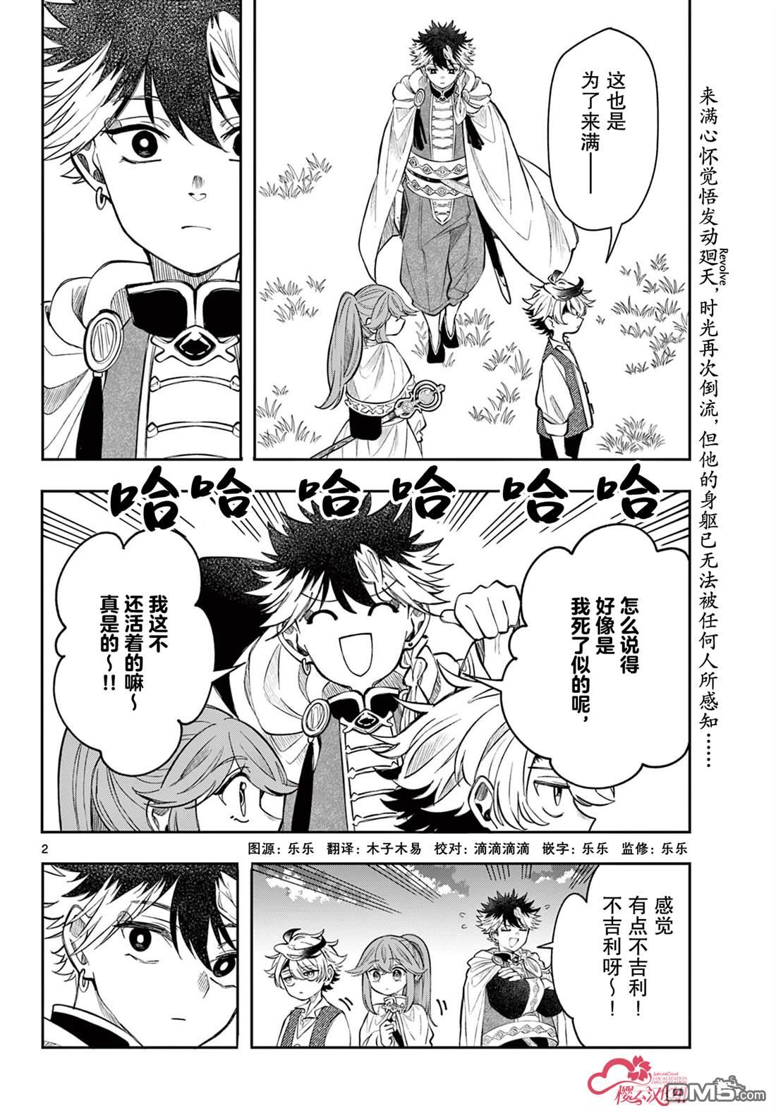 勇者再次启程 第70话 第2页