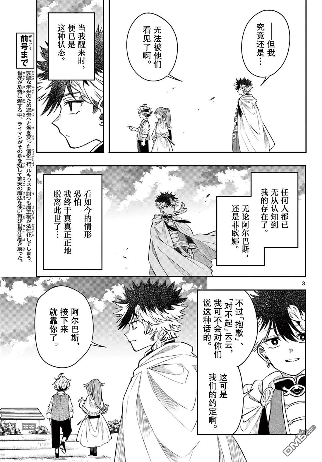 勇者再次启程 第70话 第3页