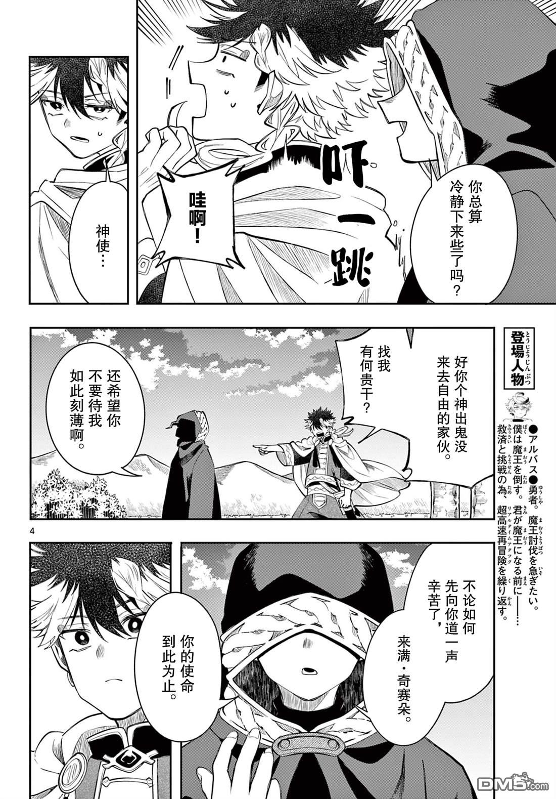 勇者再次启程 第70话 第4页