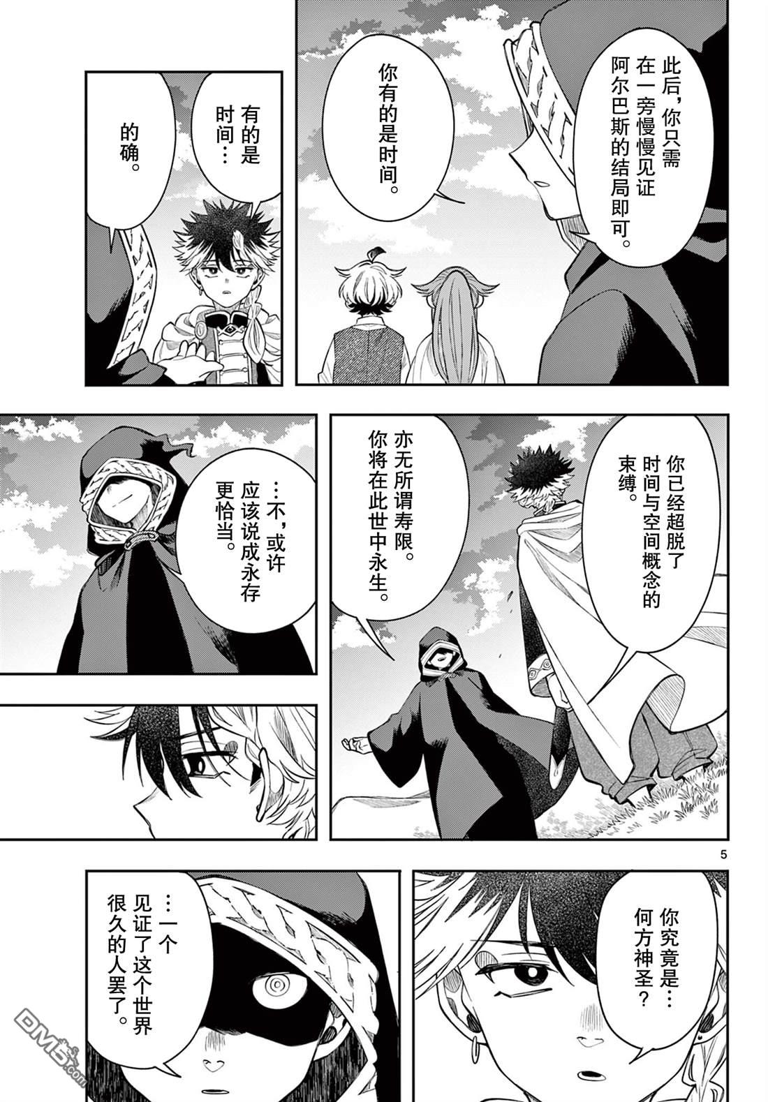 勇者再次启程 第70话 第5页