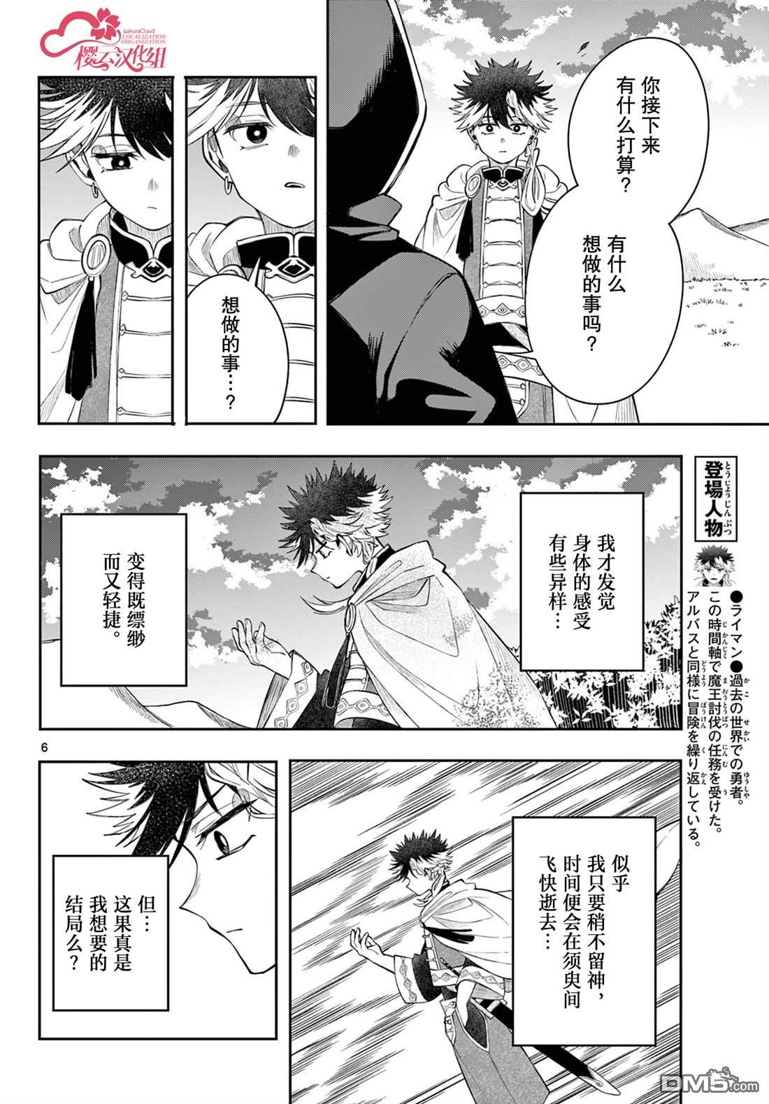 勇者再次启程 第70话 第6页
