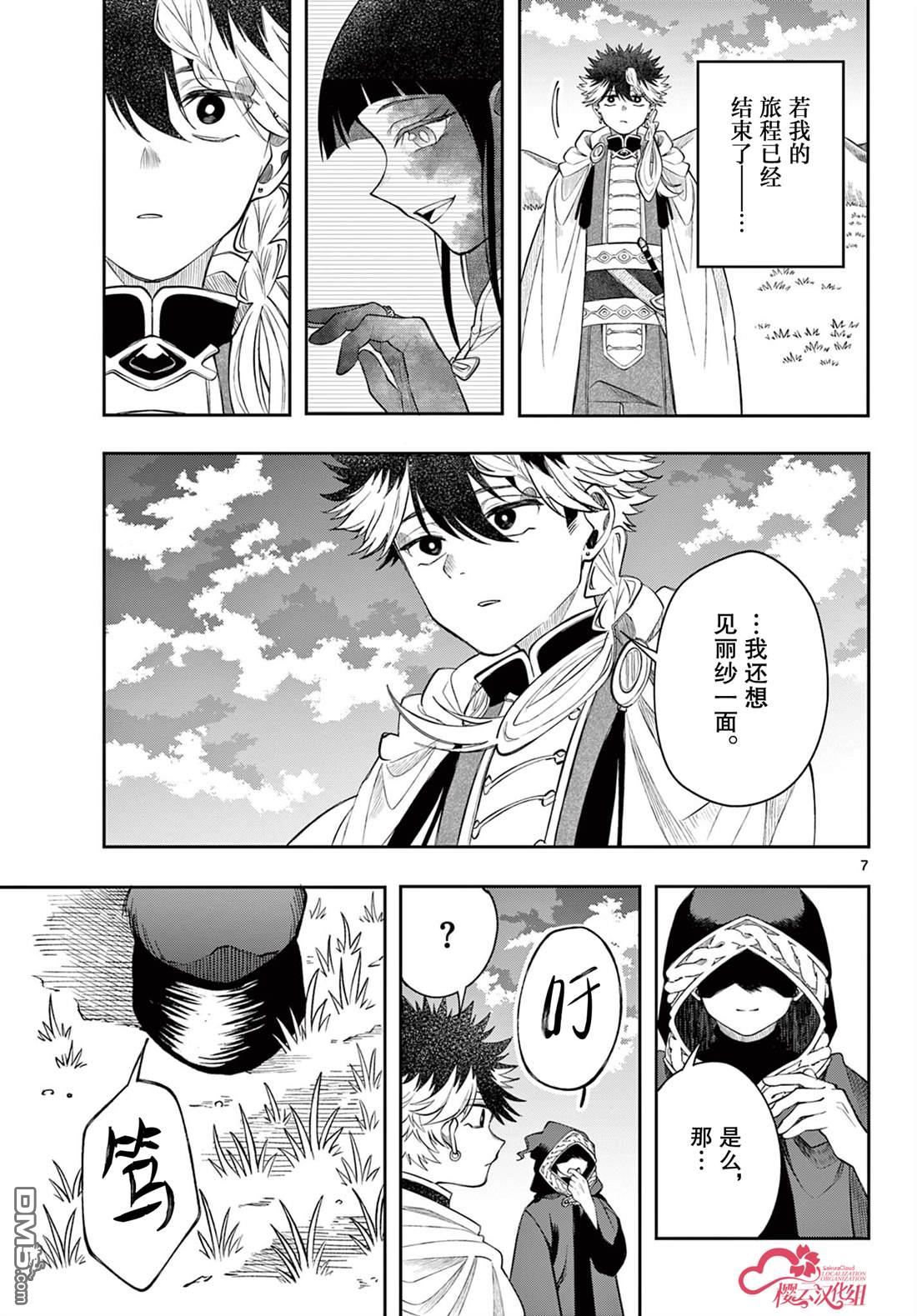 勇者再次启程 第70话 第7页