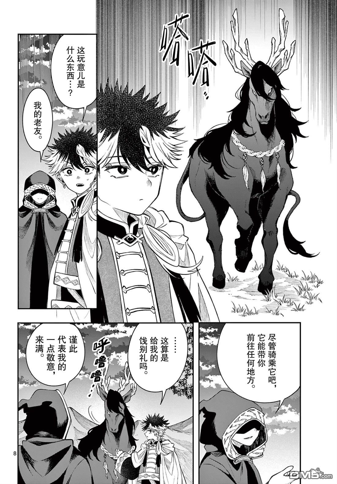 勇者再次启程 第70话 第8页