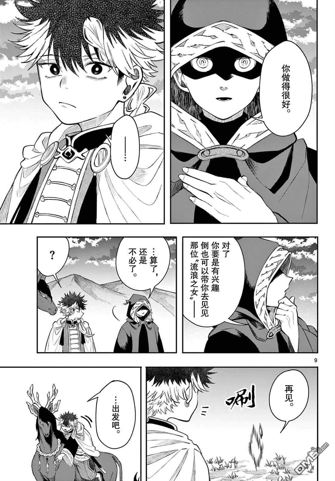 勇者再次启程 第70话 第9页