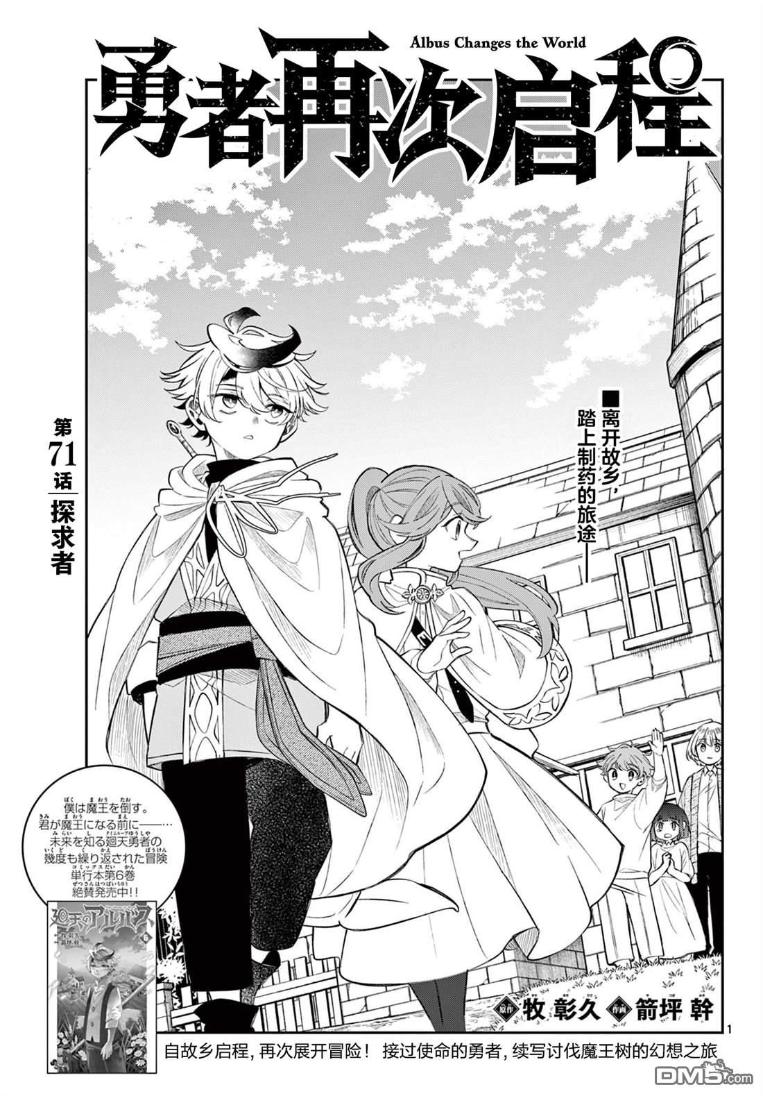 勇者再次启程 第71话 第1页