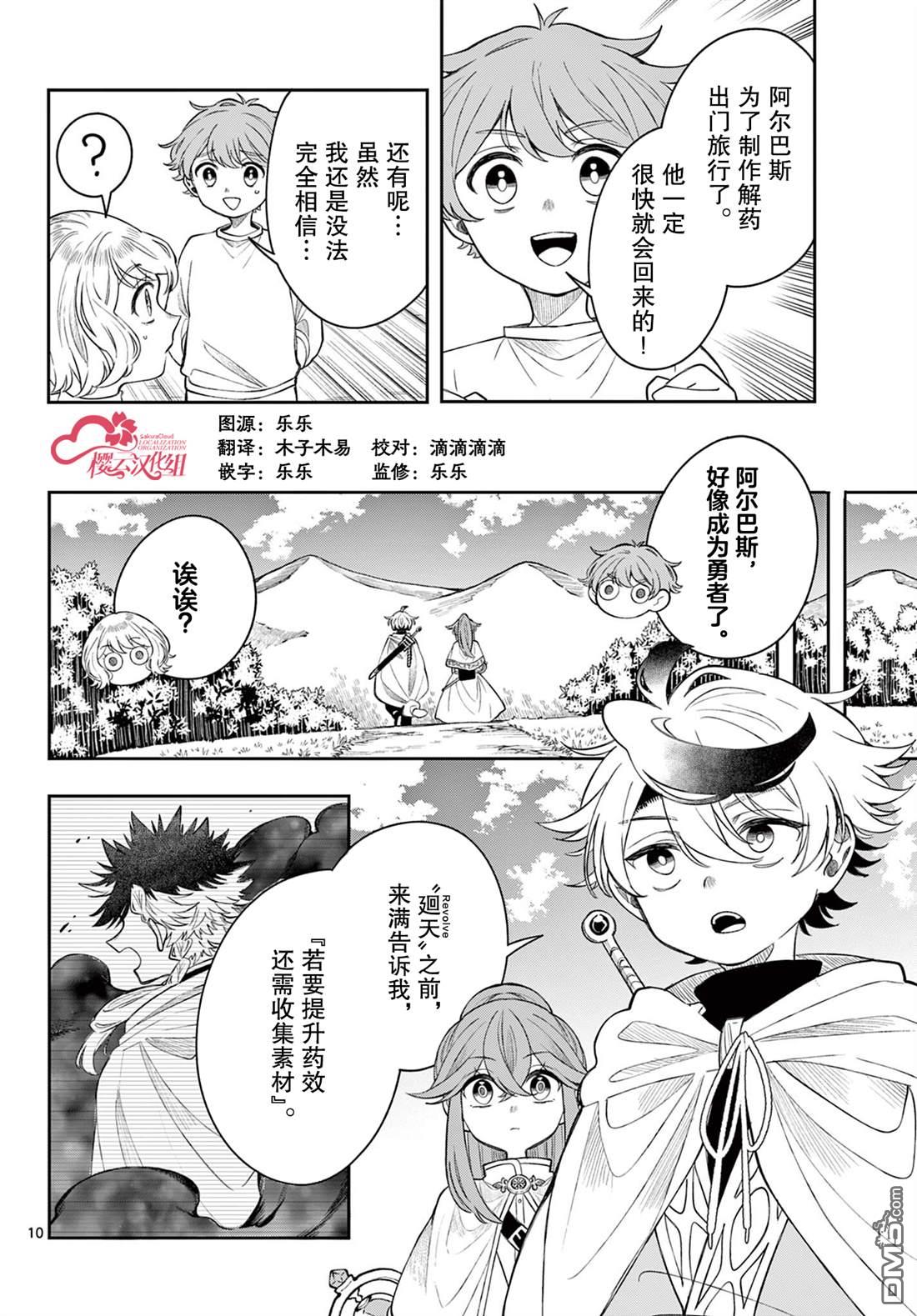 勇者再次启程 第71话 第10页