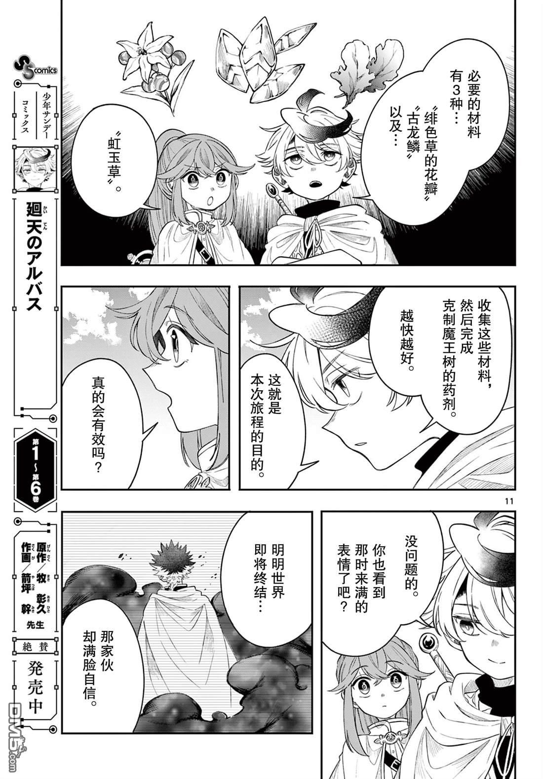 勇者再次启程 第71话 第11页
