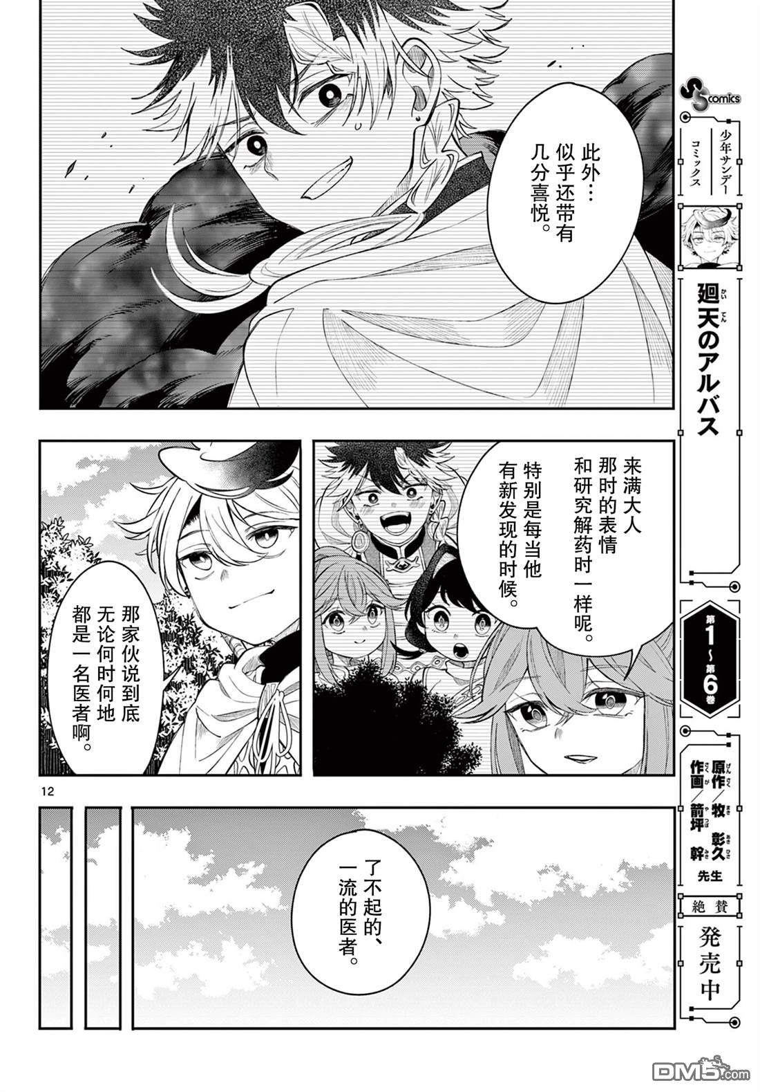 勇者再次启程 第71话 第12页