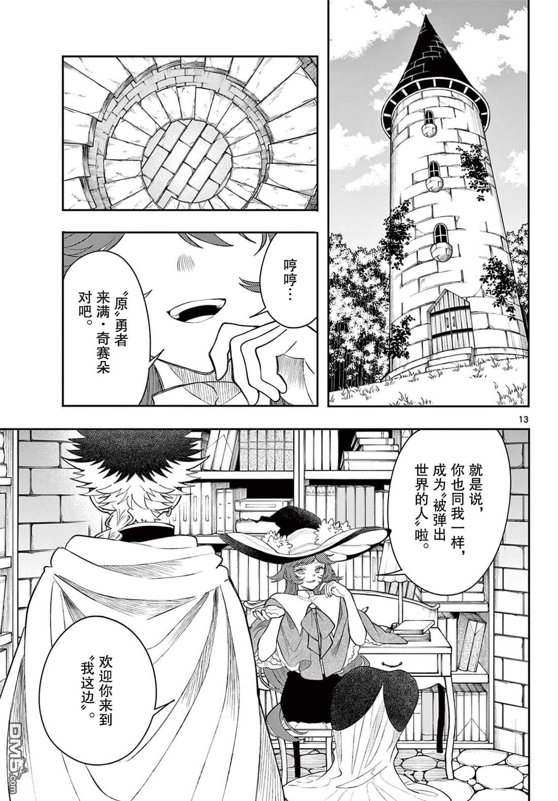 勇者再次启程 第71话 第13页