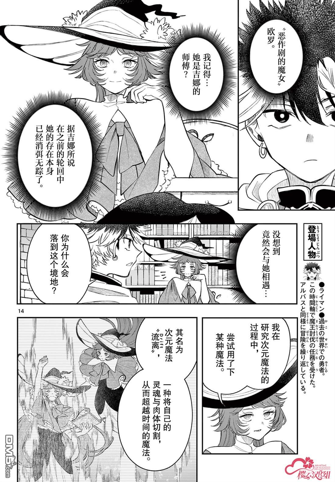 勇者再次启程 第71话 第14页