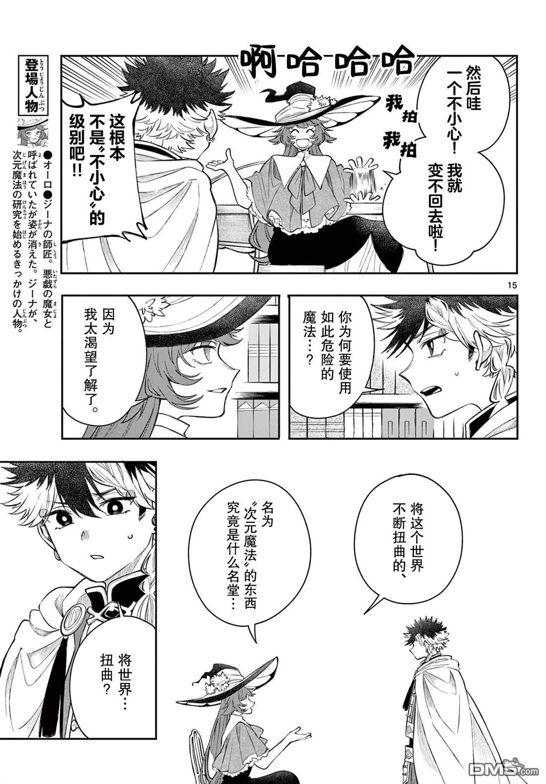 勇者再次启程 第71话 第15页