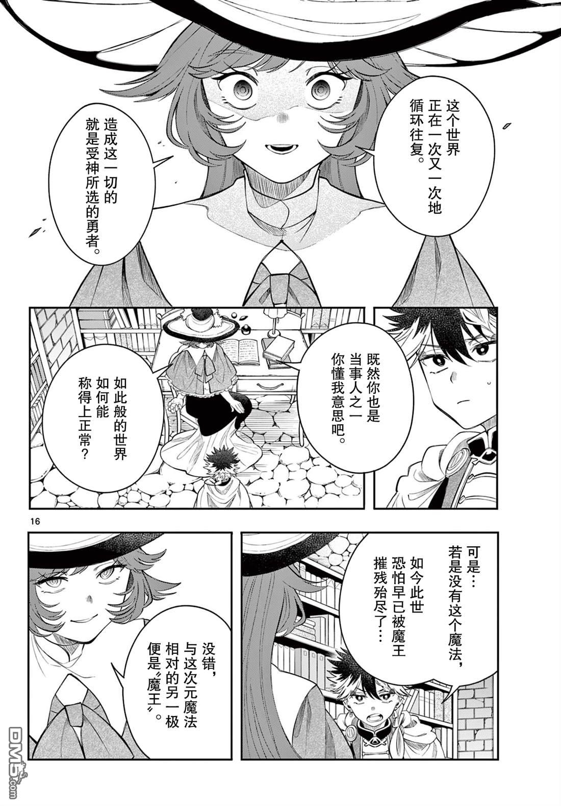 勇者再次启程 第71话 第16页