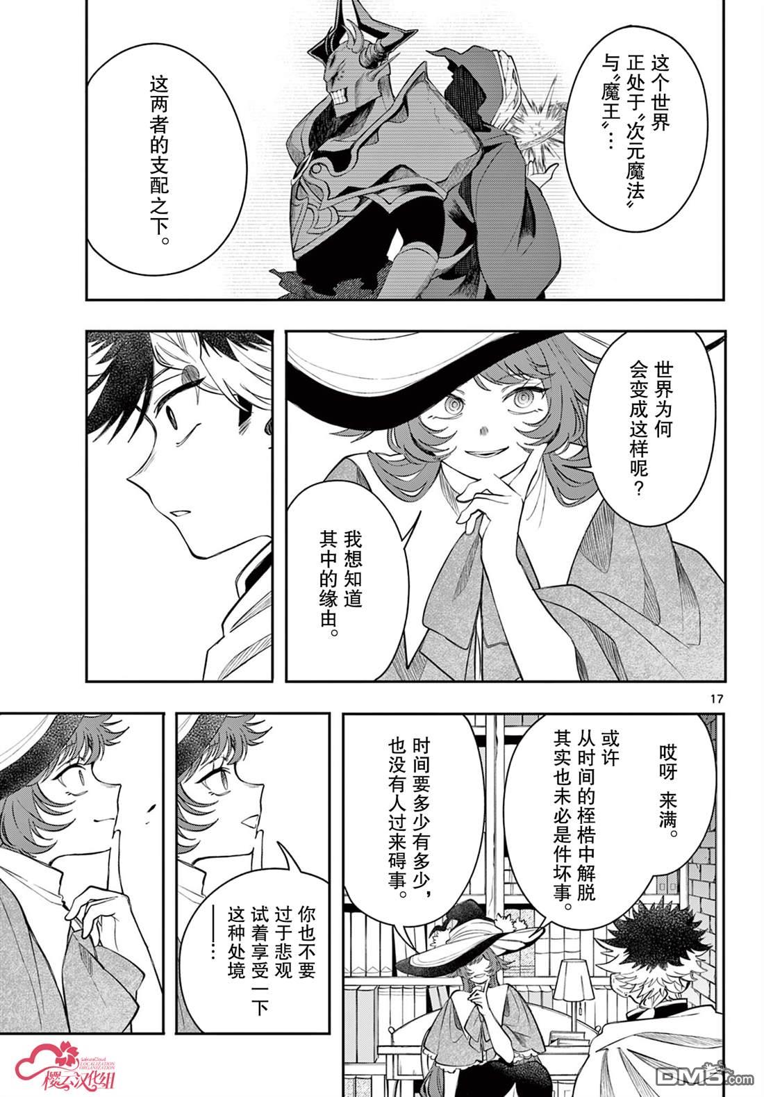 勇者再次启程 第71话 第17页