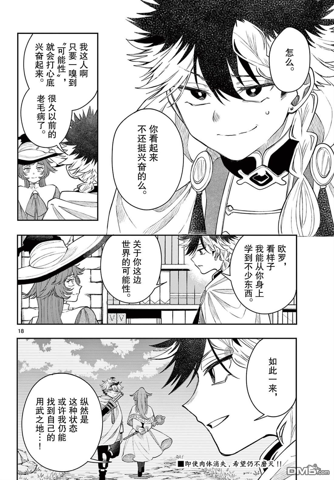 勇者再次启程 第71话 第18页