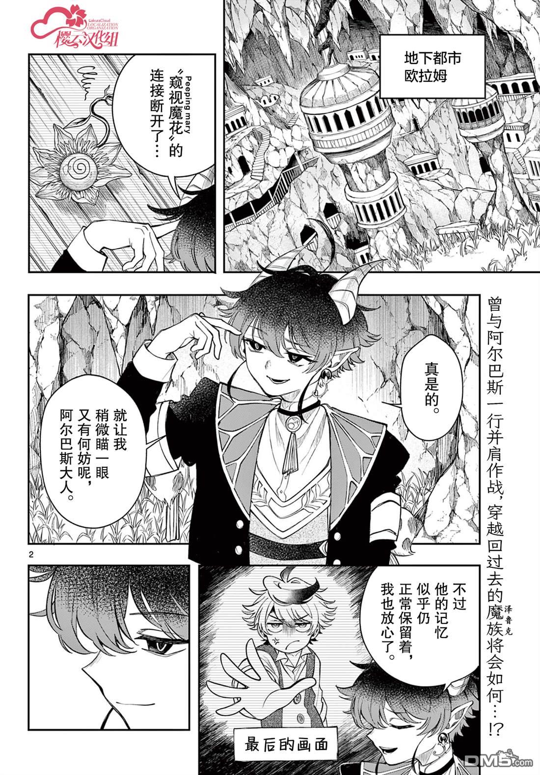 勇者再次启程 第71话 第2页