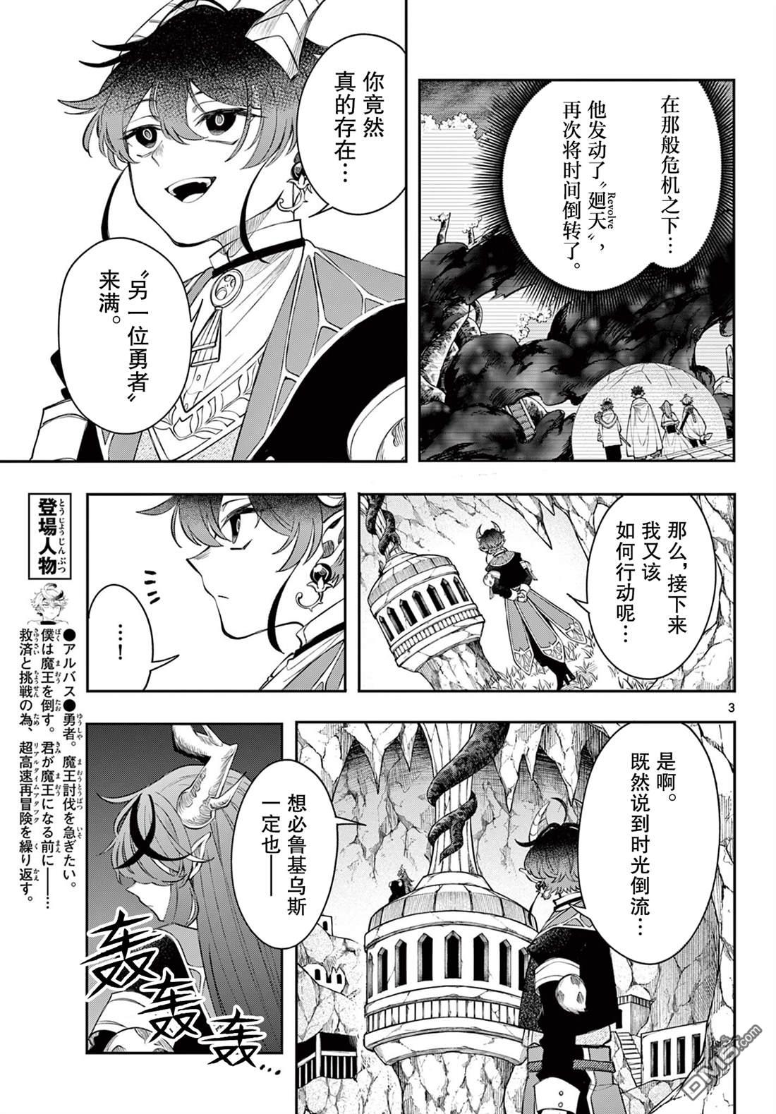 勇者再次启程 第71话 第3页