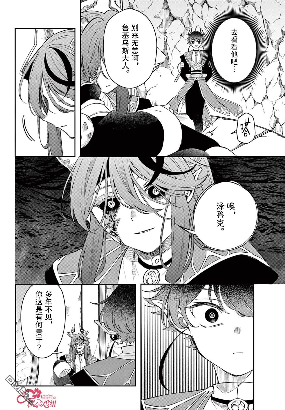 勇者再次启程 第71话 第4页