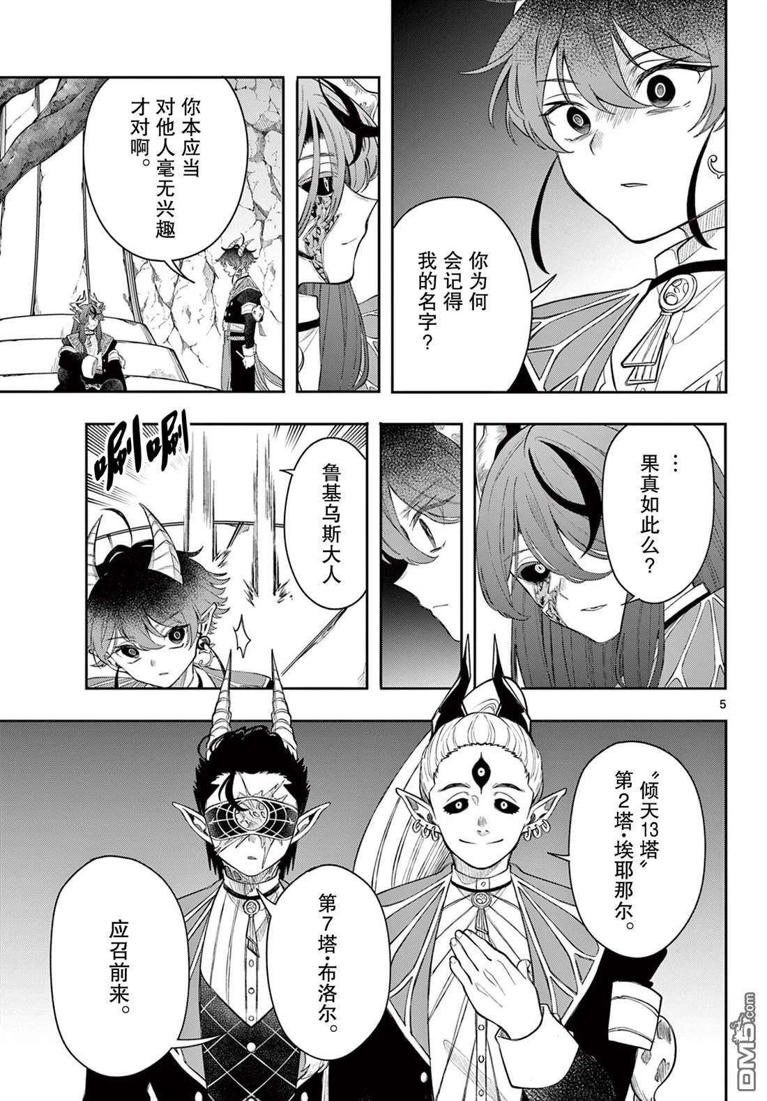 勇者再次启程 第71话 第5页
