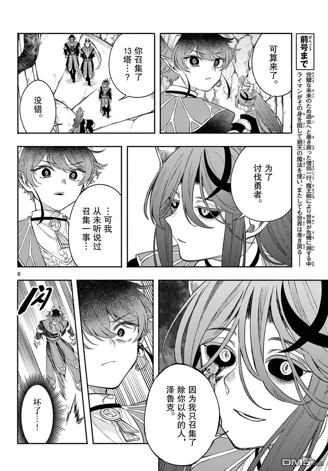 勇者再次启程 第71话 第6页