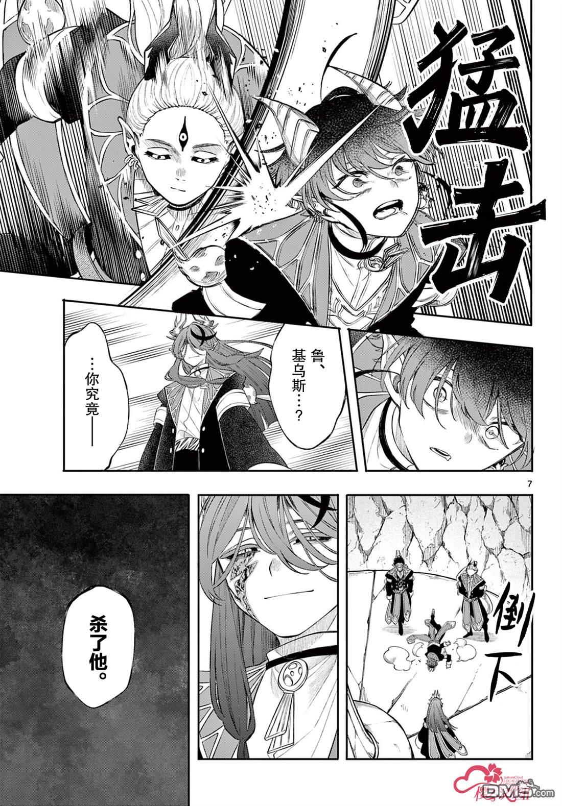 勇者再次启程 第71话 第7页