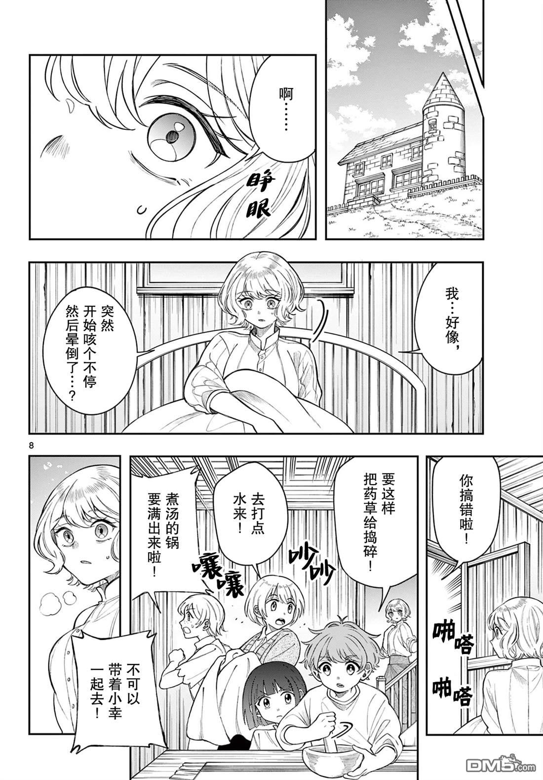 勇者再次启程 第71话 第8页