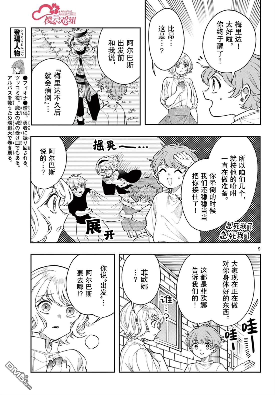 勇者再次启程 第71话 第9页