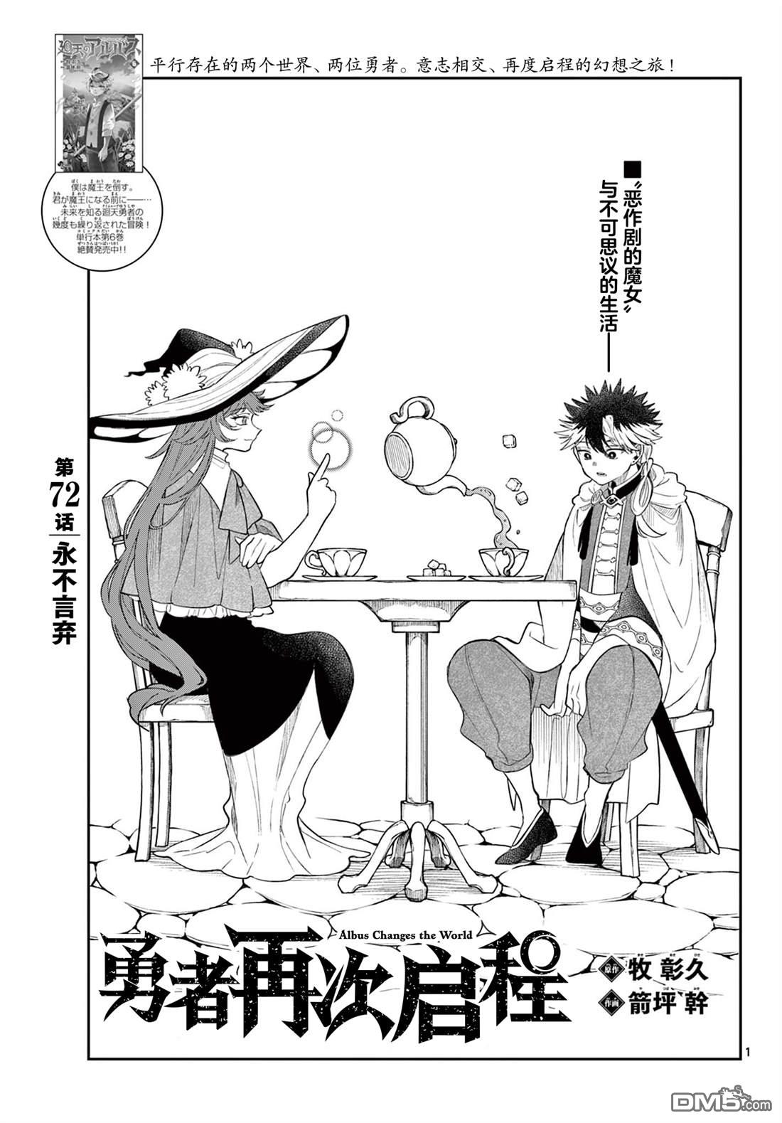 勇者再次启程 第72话 第1页