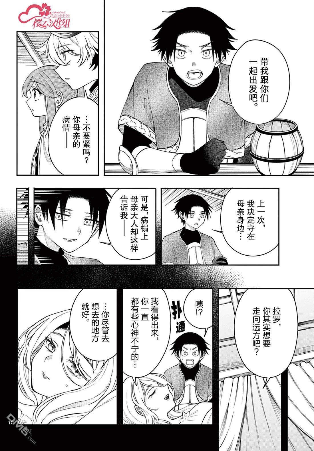 勇者再次启程 第72话 第10页