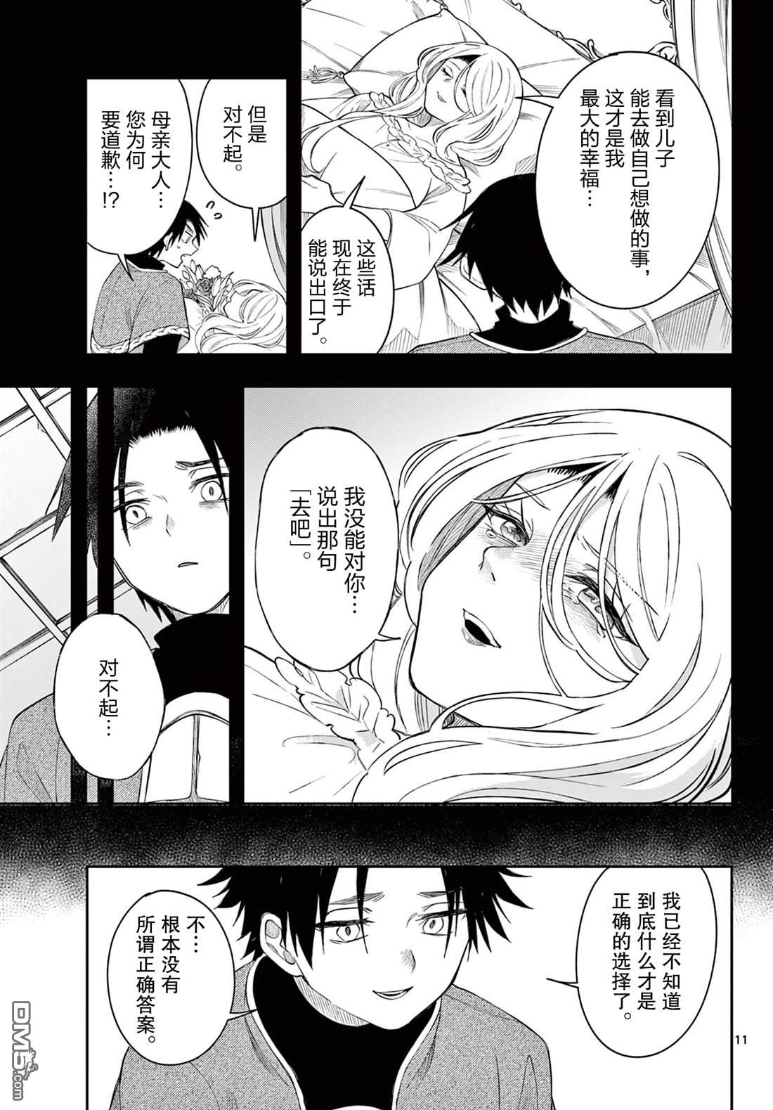 勇者再次启程 第72话 第11页