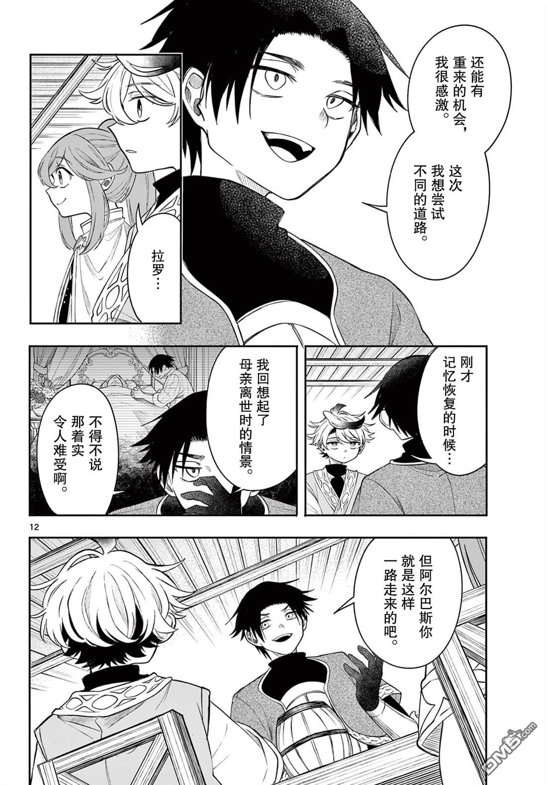 勇者再次启程 第72话 第12页