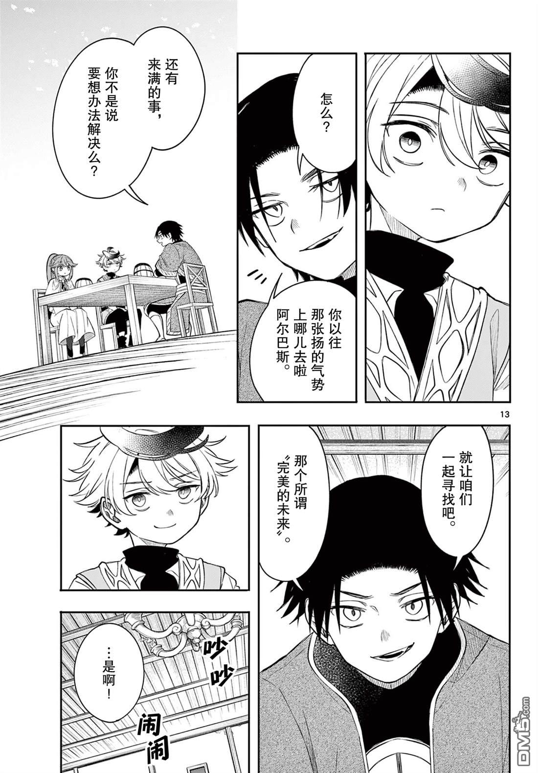 勇者再次启程 第72话 第13页
