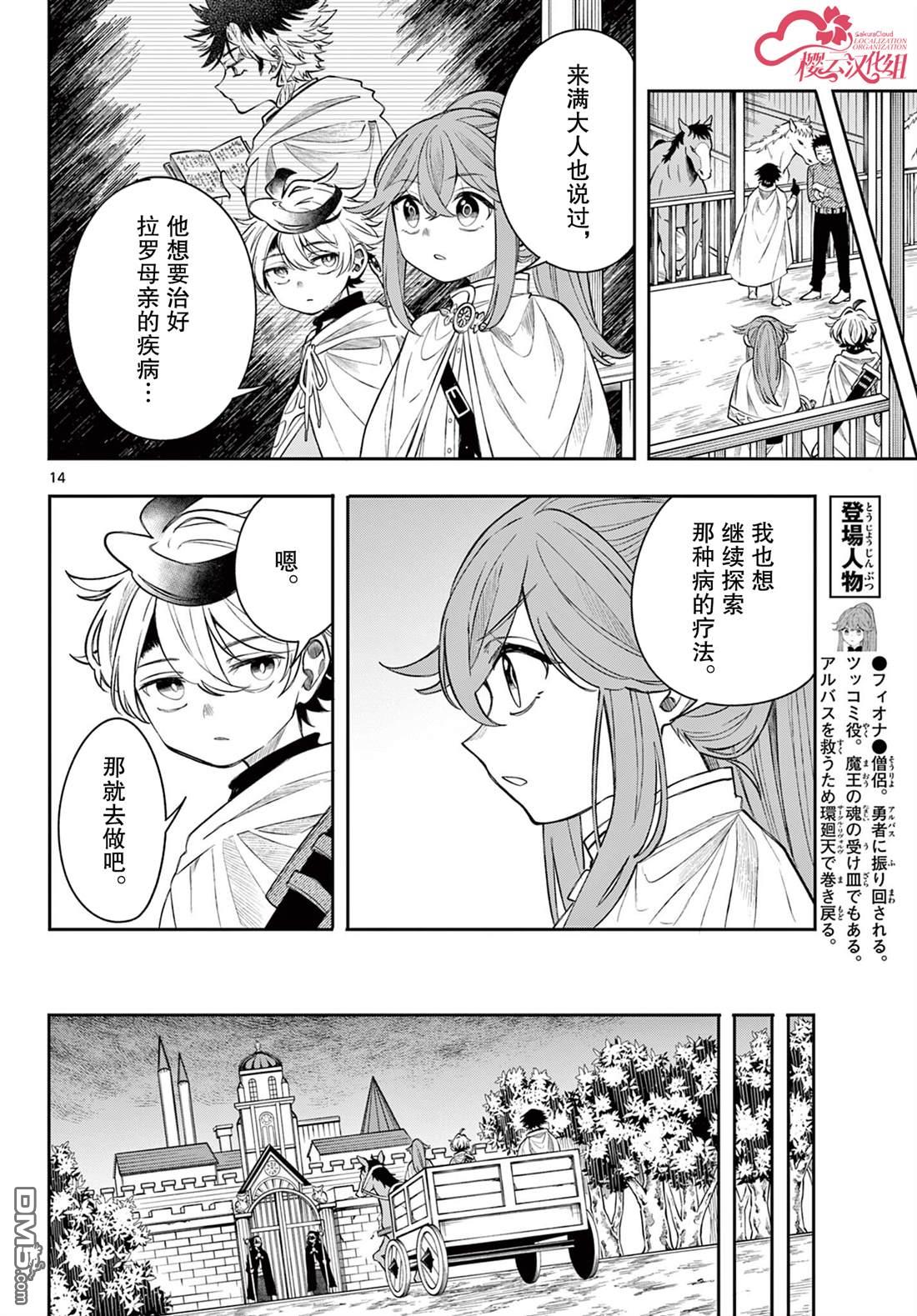 勇者再次启程 第72话 第14页