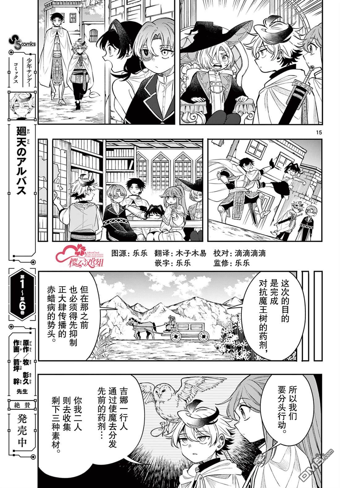 勇者再次启程 第72话 第15页