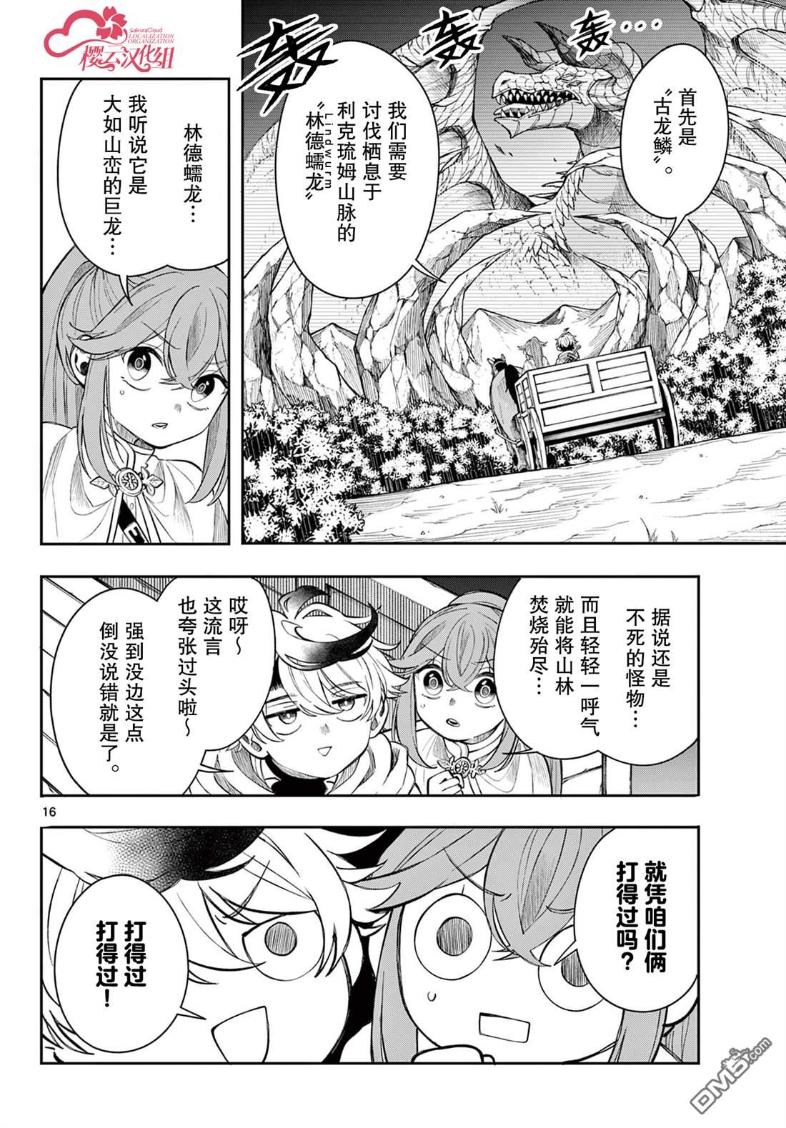 勇者再次启程 第72话 第16页